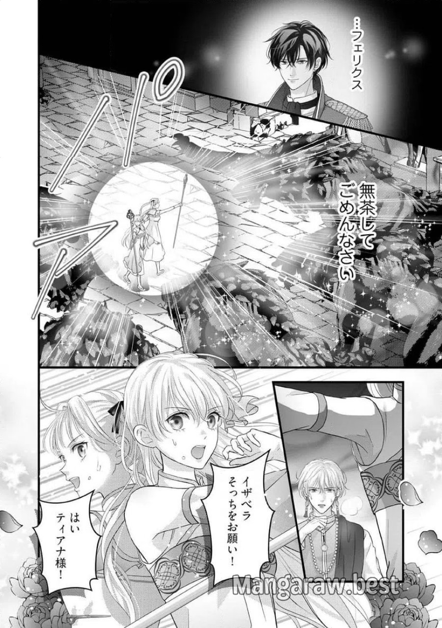 空っぽ聖女として捨てられたはずが、嫁ぎ先の皇帝陛下に溺愛されています 第36.2話 - Page 2