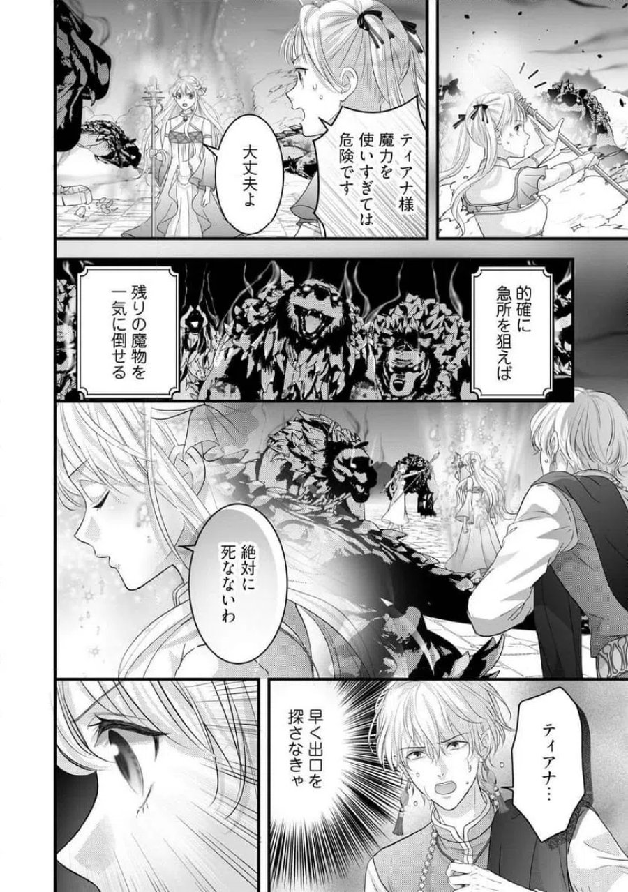 空っぽ聖女として捨てられたはずが、嫁ぎ先の皇帝陛下に溺愛されています 第36.2話 - Page 6