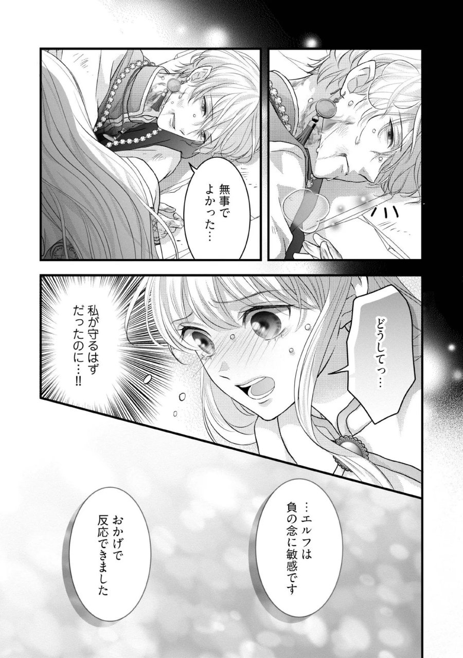 空っぽ聖女として捨てられたはずが、嫁ぎ先の皇帝陛下に溺愛されています 第36.4話 - Trang 1