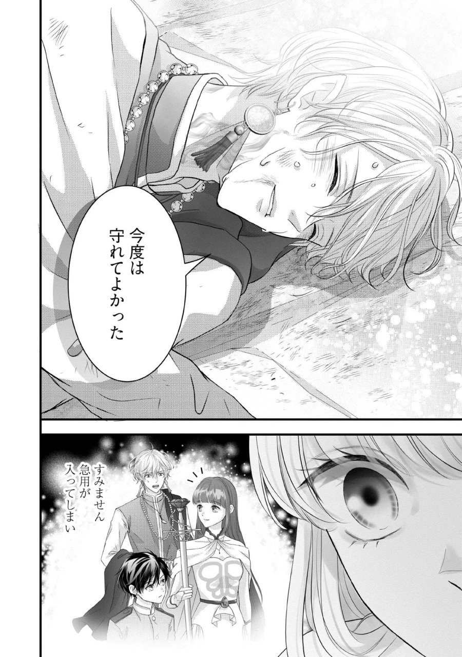 空っぽ聖女として捨てられたはずが、嫁ぎ先の皇帝陛下に溺愛されています 第36.4話 - Trang 2