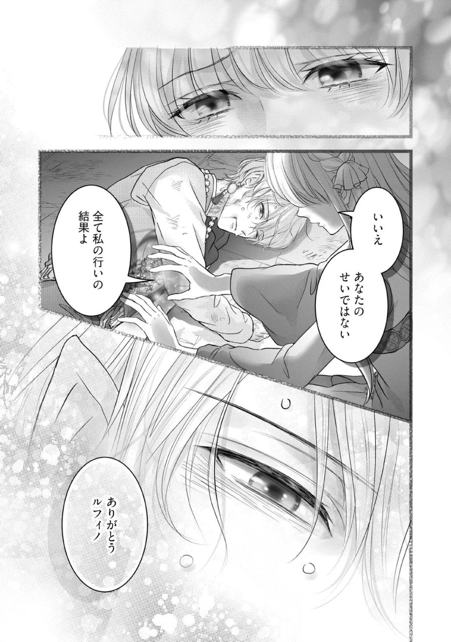 空っぽ聖女として捨てられたはずが、嫁ぎ先の皇帝陛下に溺愛されています 第36.4話 - Trang 3