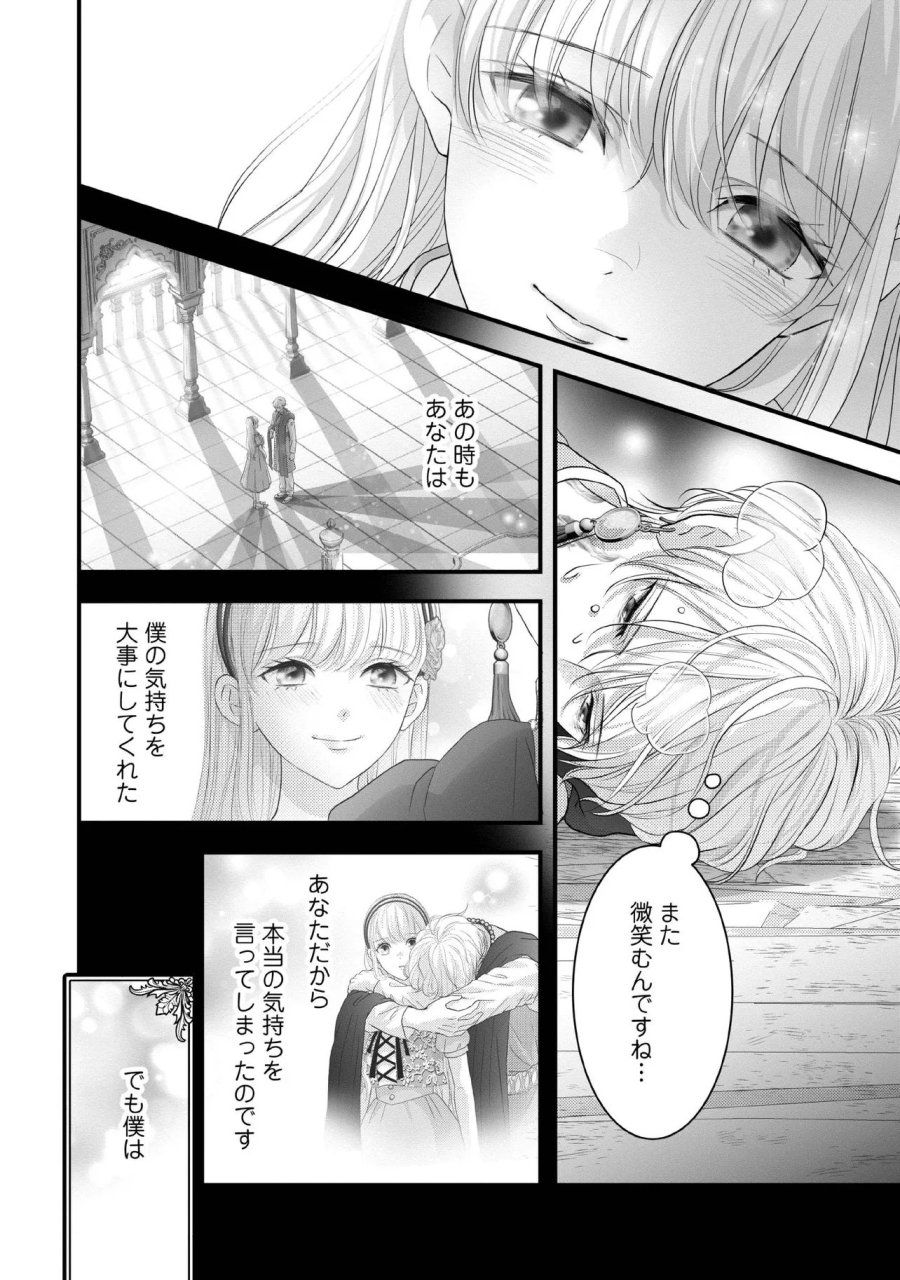 空っぽ聖女として捨てられたはずが、嫁ぎ先の皇帝陛下に溺愛されています 第36.4話 - Trang 4