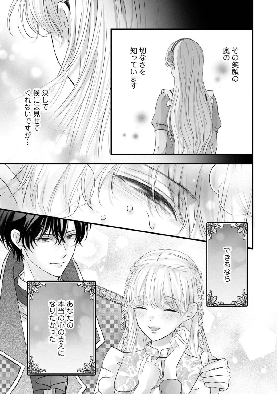 空っぽ聖女として捨てられたはずが、嫁ぎ先の皇帝陛下に溺愛されています 第36.4話 - Trang 5