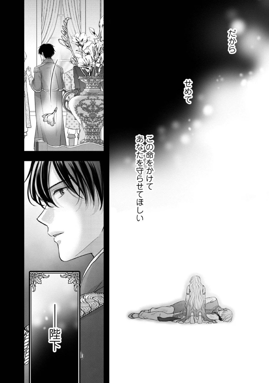 空っぽ聖女として捨てられたはずが、嫁ぎ先の皇帝陛下に溺愛されています 第36.4話 - Trang 6