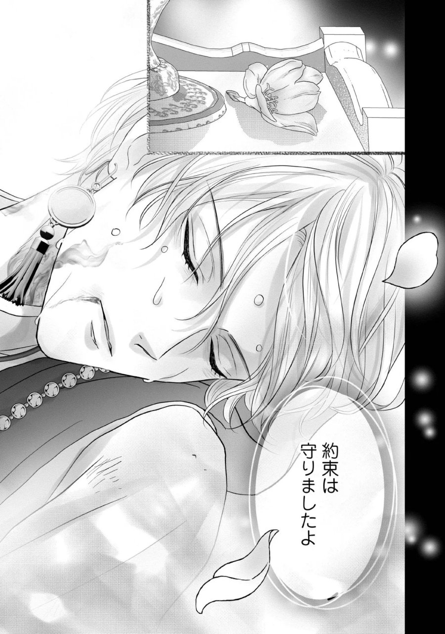 空っぽ聖女として捨てられたはずが、嫁ぎ先の皇帝陛下に溺愛されています 第36.4話 - Trang 7