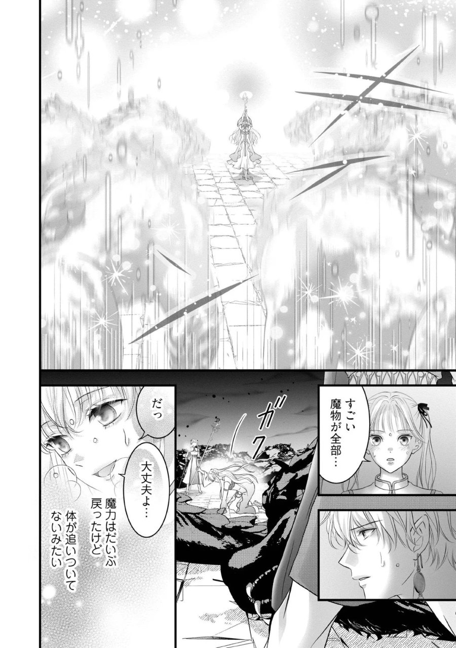 空っぽ聖女として捨てられたはずが、嫁ぎ先の皇帝陛下に溺愛されています 第36.3話 - Trang 2