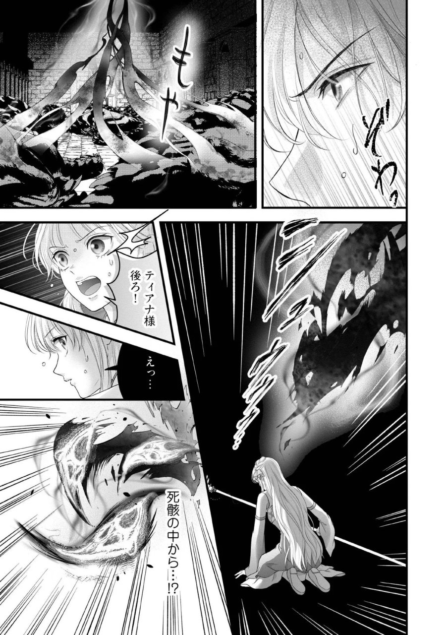 空っぽ聖女として捨てられたはずが、嫁ぎ先の皇帝陛下に溺愛されています 第36.3話 - Trang 3