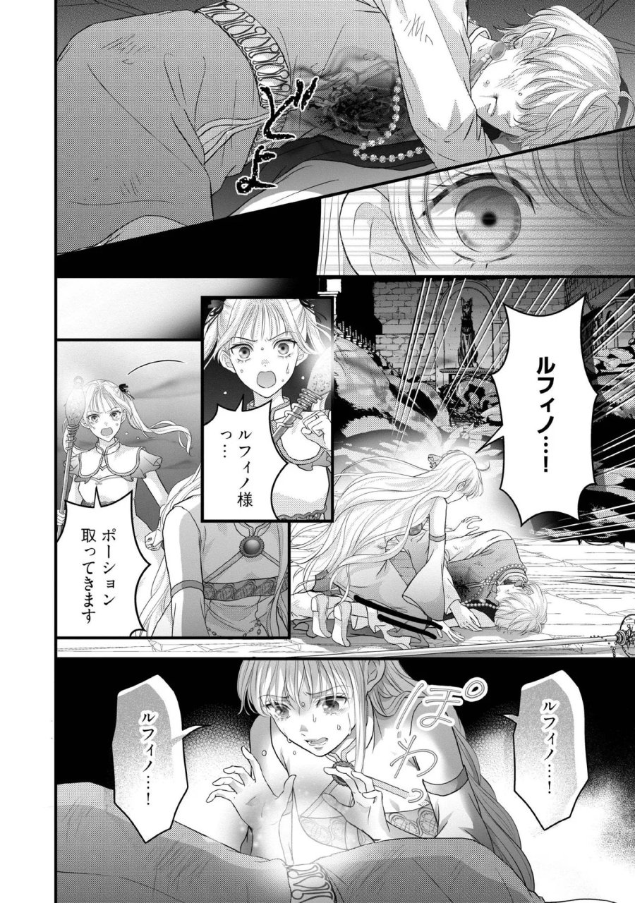 空っぽ聖女として捨てられたはずが、嫁ぎ先の皇帝陛下に溺愛されています 第36.3話 - Trang 6