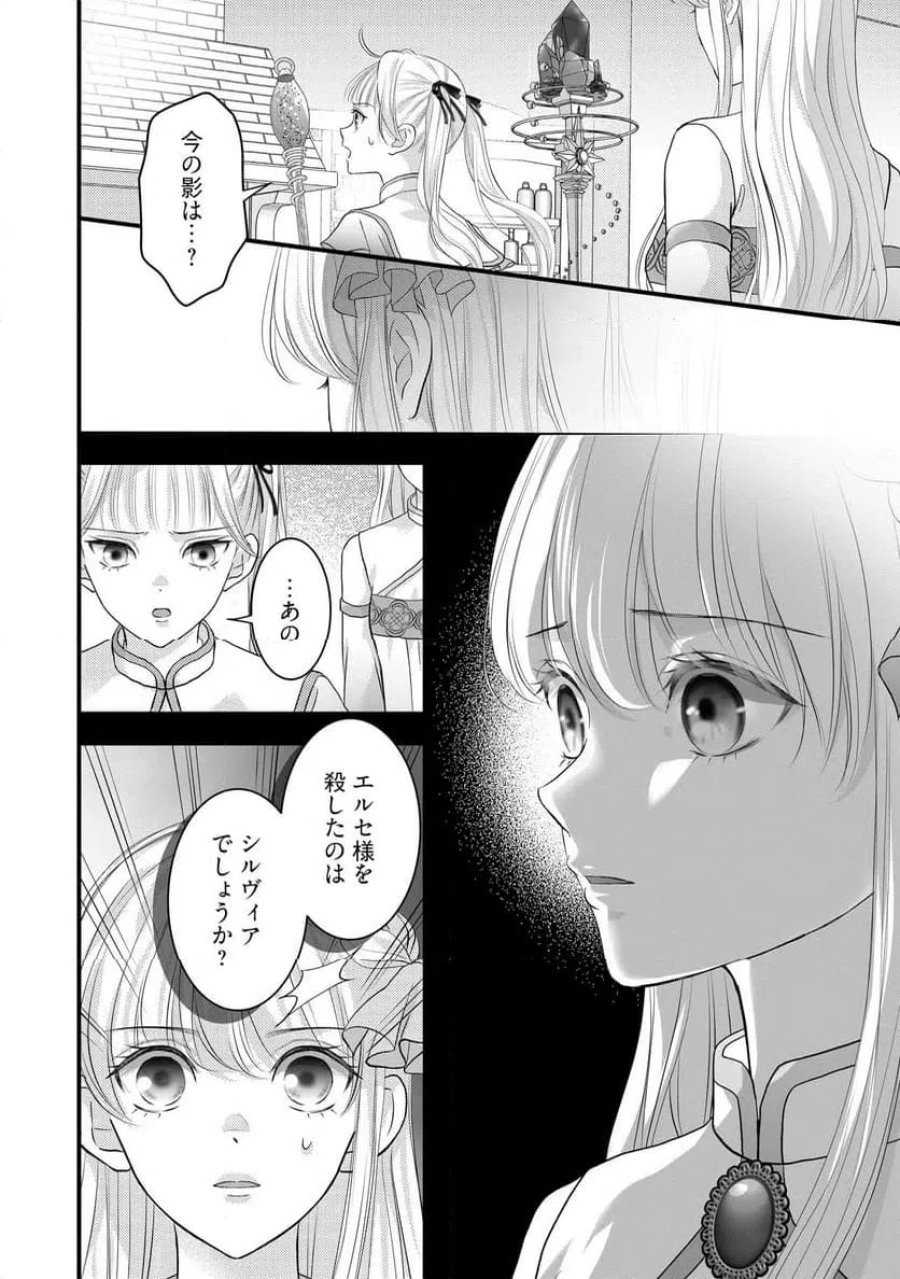 空っぽ聖女として捨てられたはずが、嫁ぎ先の皇帝陛下に溺愛されています 第35.4話 - Page 1
