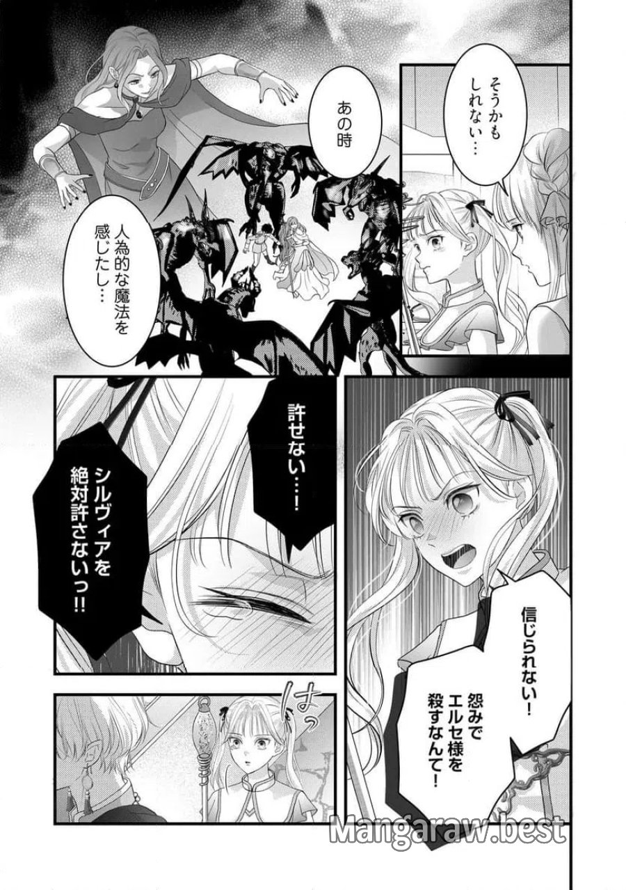 空っぽ聖女として捨てられたはずが、嫁ぎ先の皇帝陛下に溺愛されています 第35.4話 - Page 2