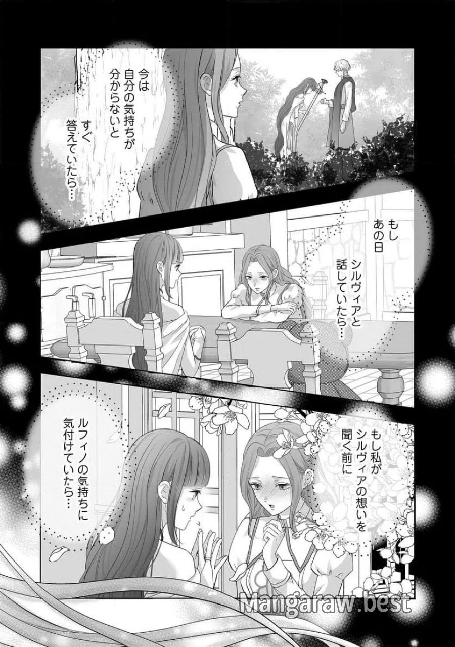 空っぽ聖女として捨てられたはずが、嫁ぎ先の皇帝陛下に溺愛されています 第35.4話 - Page 4
