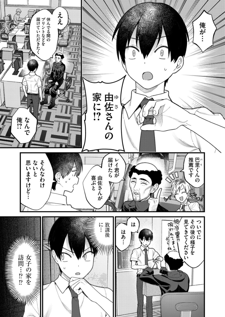 家に帰るといつもくっころが居る 第25話 - Page 1
