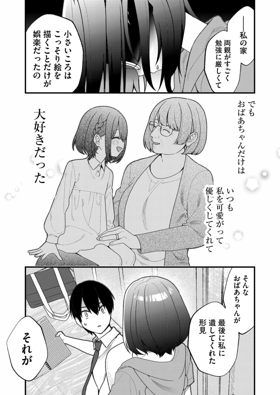 家に帰るといつもくっころが居る 第25話 - Page 12
