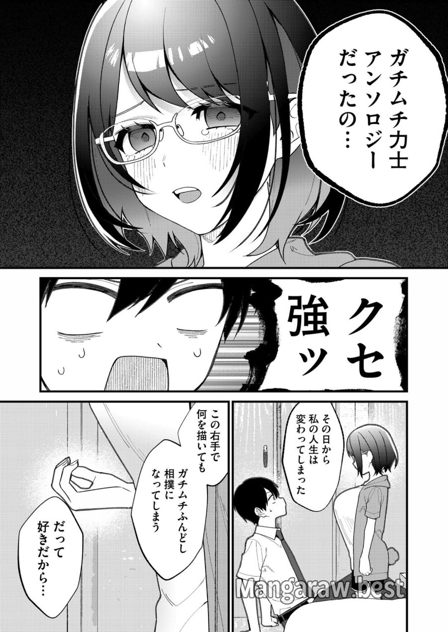 家に帰るといつもくっころが居る 第25話 - Page 13