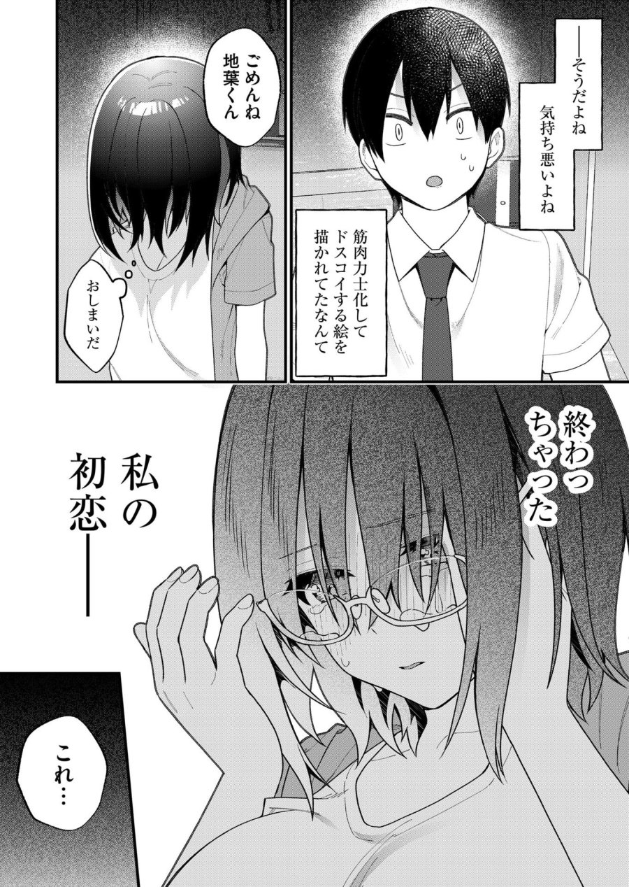 家に帰るといつもくっころが居る 第25話 - Page 14