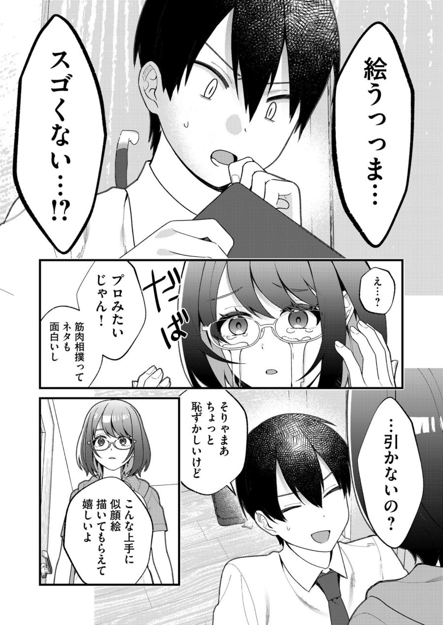 家に帰るといつもくっころが居る 第25話 - Page 15
