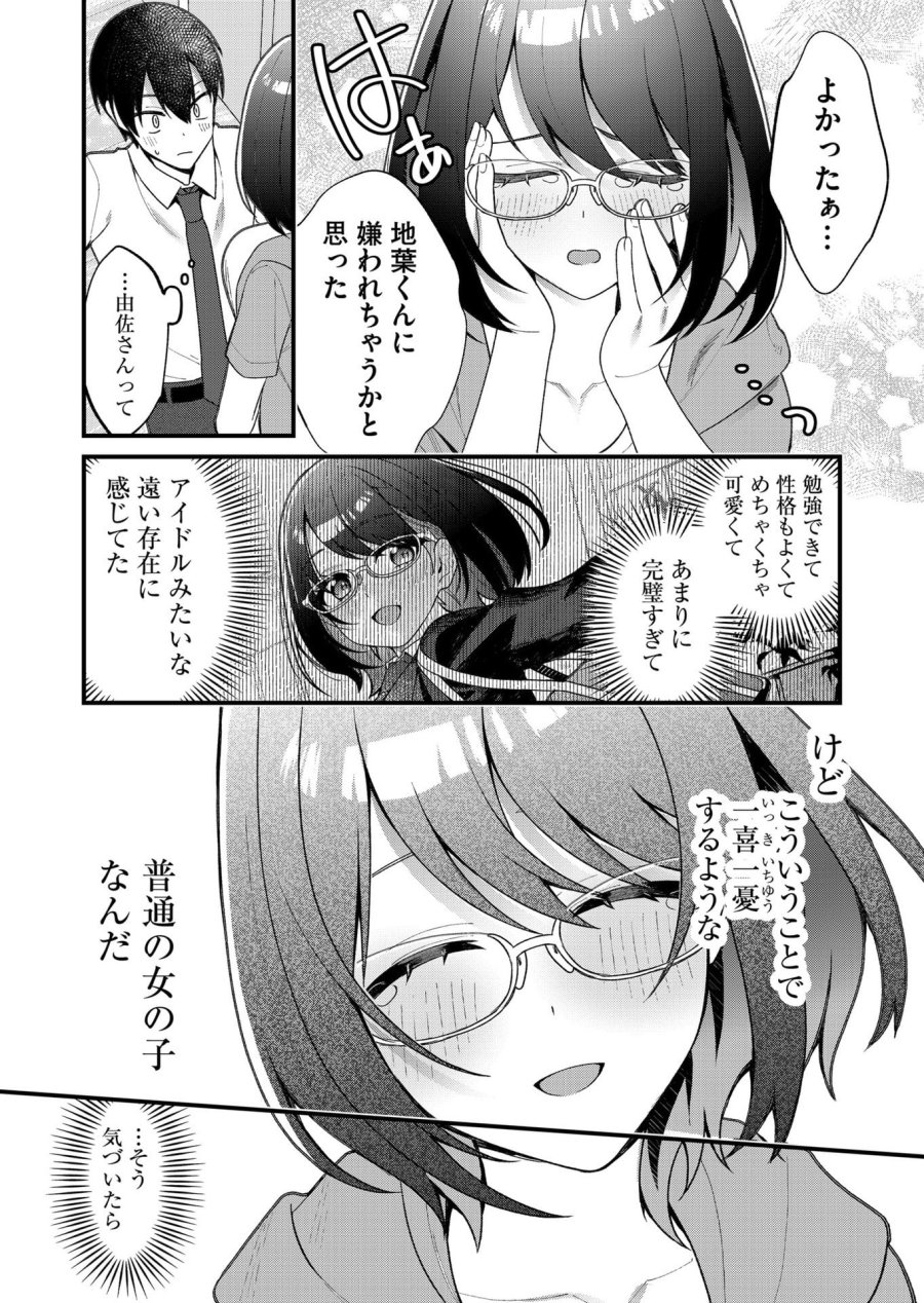 家に帰るといつもくっころが居る 第25話 - Page 16