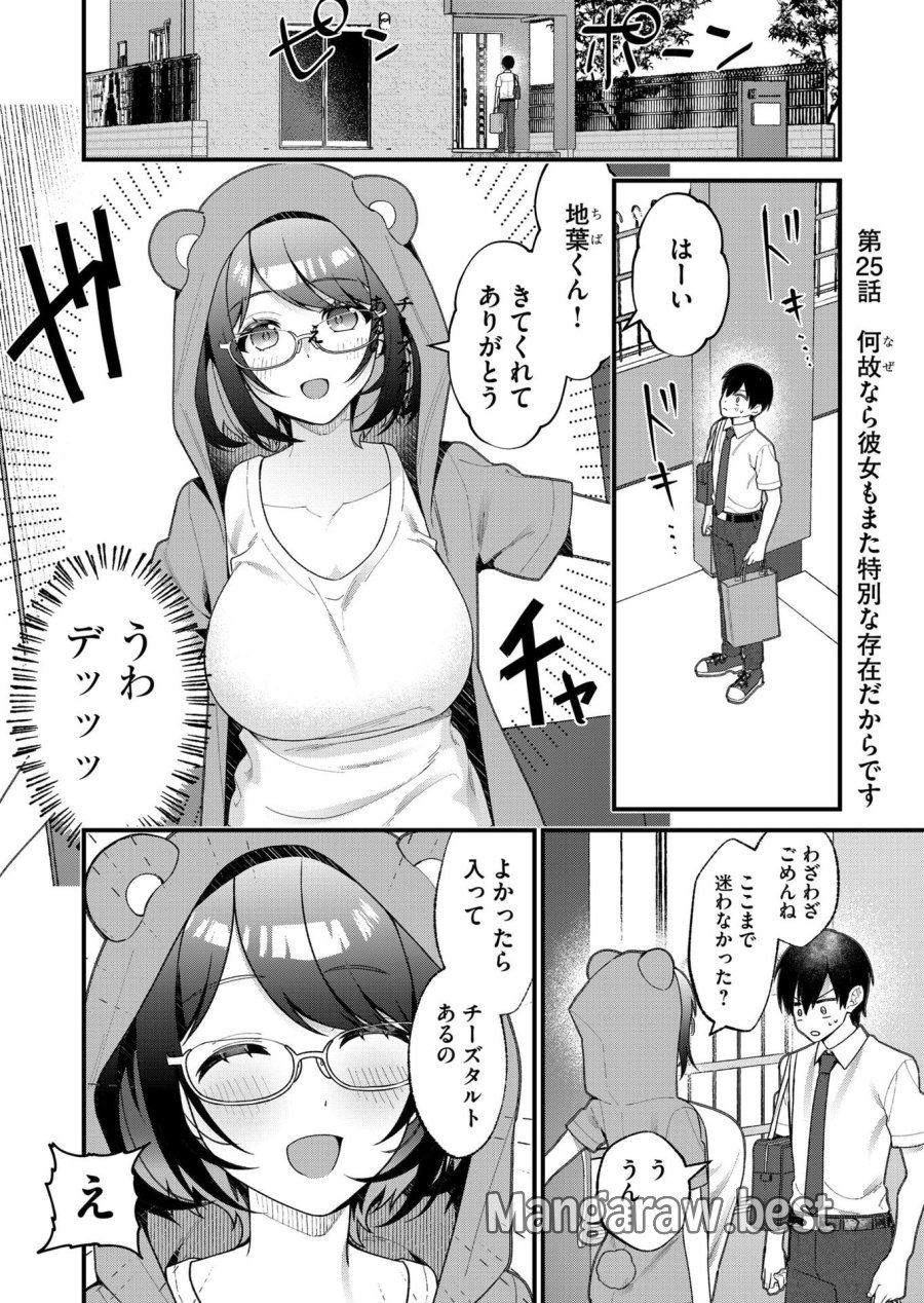 家に帰るといつもくっころが居る 第25話 - Page 2