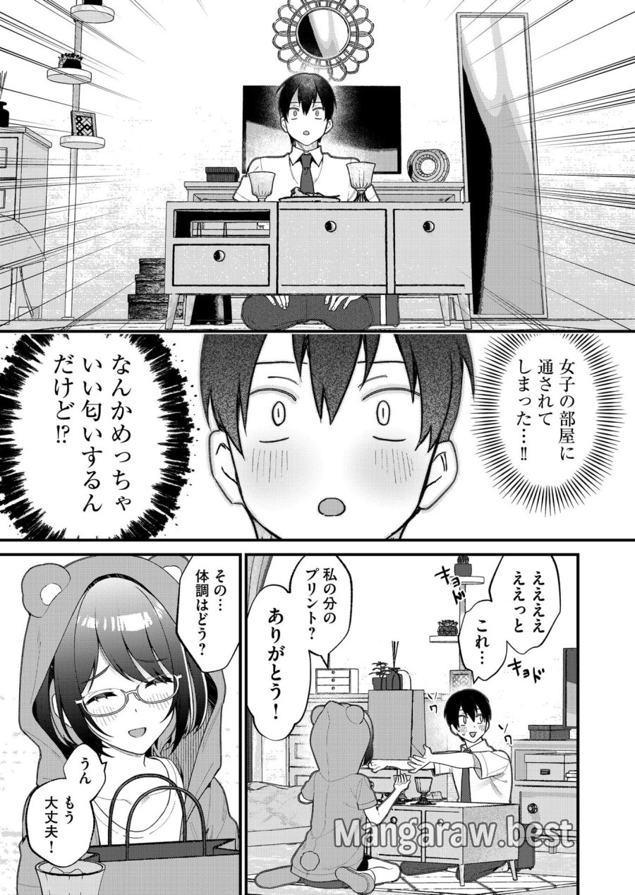 家に帰るといつもくっころが居る 第25話 - Page 3