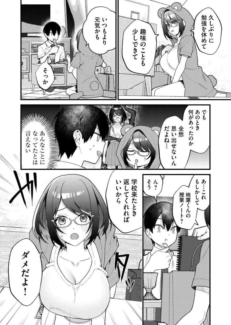 家に帰るといつもくっころが居る 第25話 - Page 4