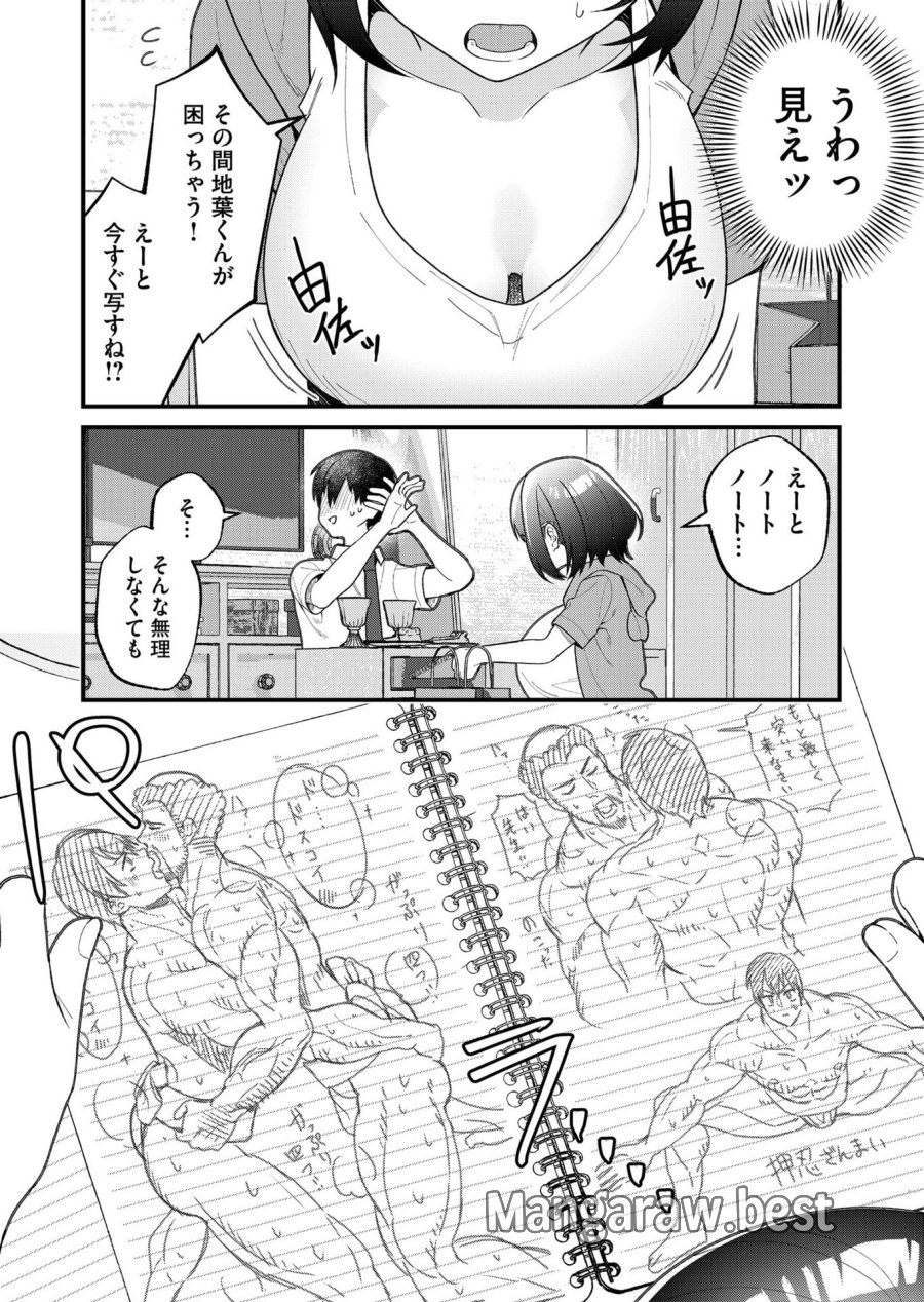家に帰るといつもくっころが居る 第25話 - Page 5