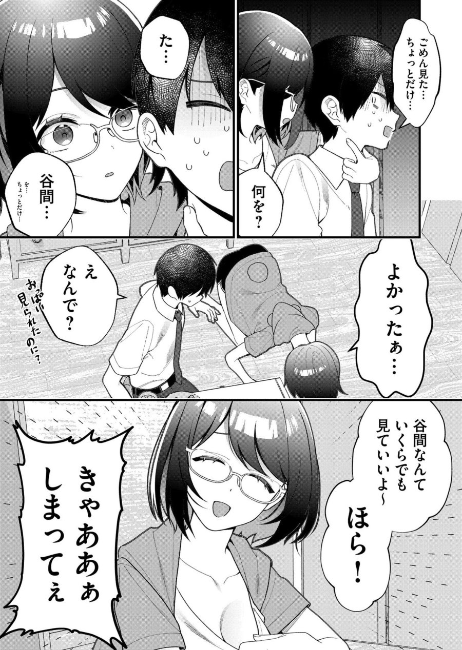 家に帰るといつもくっころが居る 第25話 - Page 7