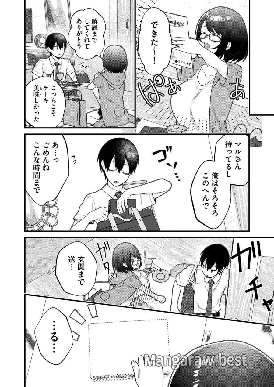 家に帰るといつもくっころが居る 第25話 - Page 8
