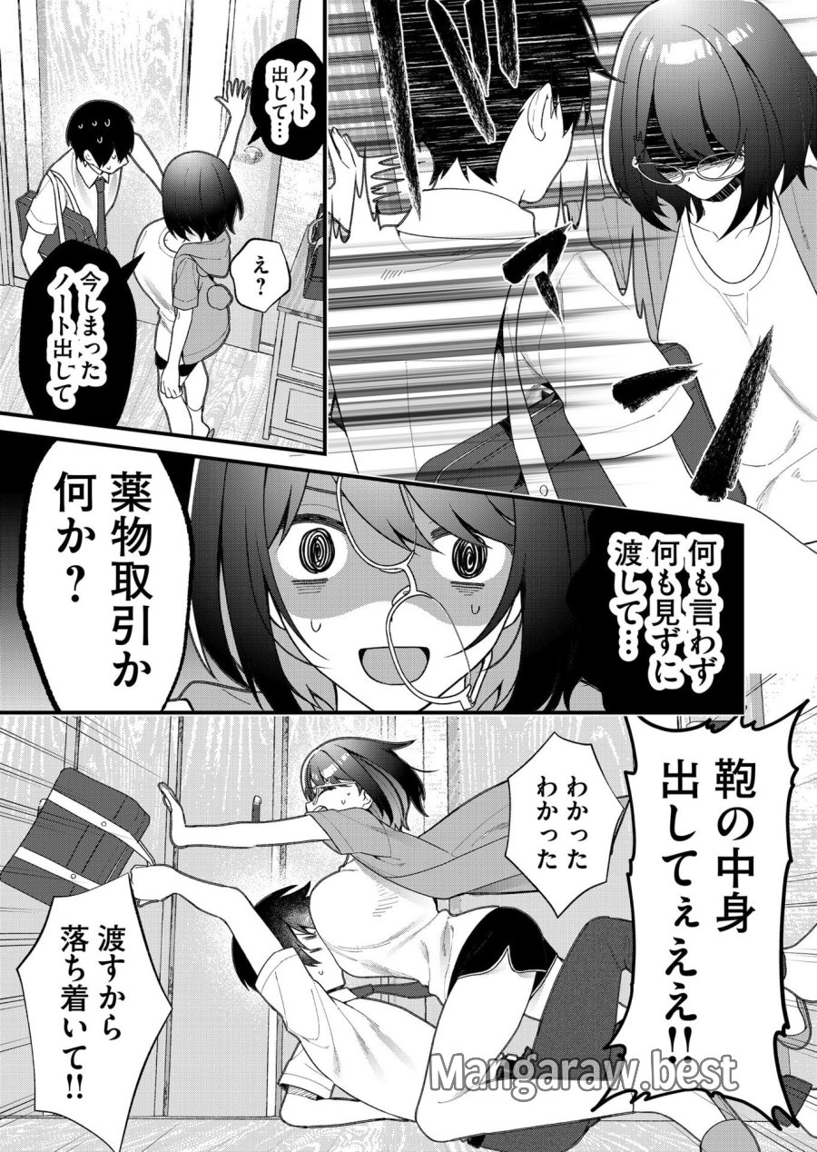家に帰るといつもくっころが居る 第25話 - Page 9