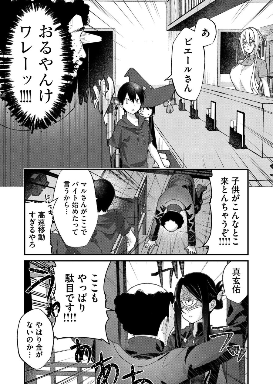 家に帰るといつもくっころが居る 第29話 - Page 9
