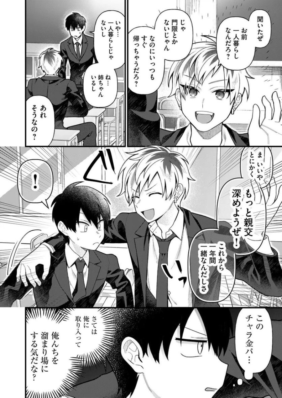 家に帰るといつもくっころが居る 第4話 - Trang 4