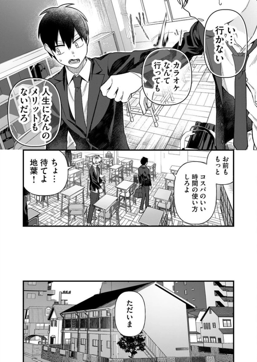 家に帰るといつもくっころが居る 第4話 - Trang 5