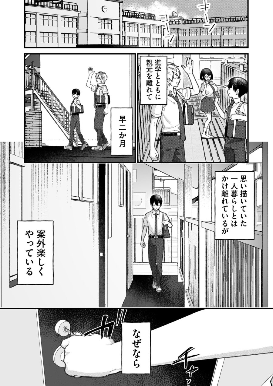 家に帰るといつもくっころが居る 第26話 - Page 1