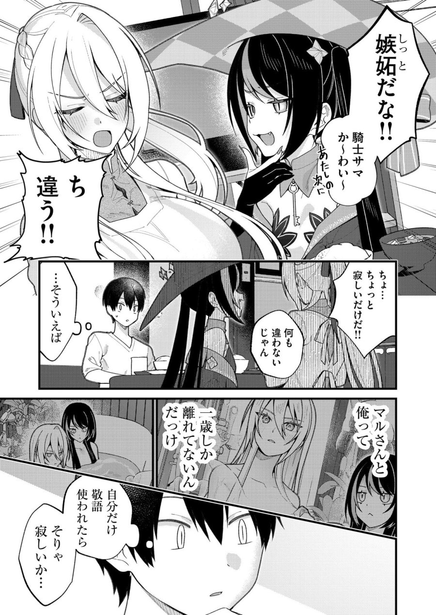 家に帰るといつもくっころが居る 第26話 - Page 11