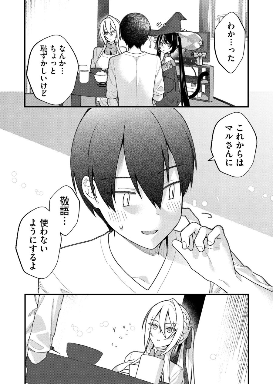 家に帰るといつもくっころが居る 第26話 - Page 12