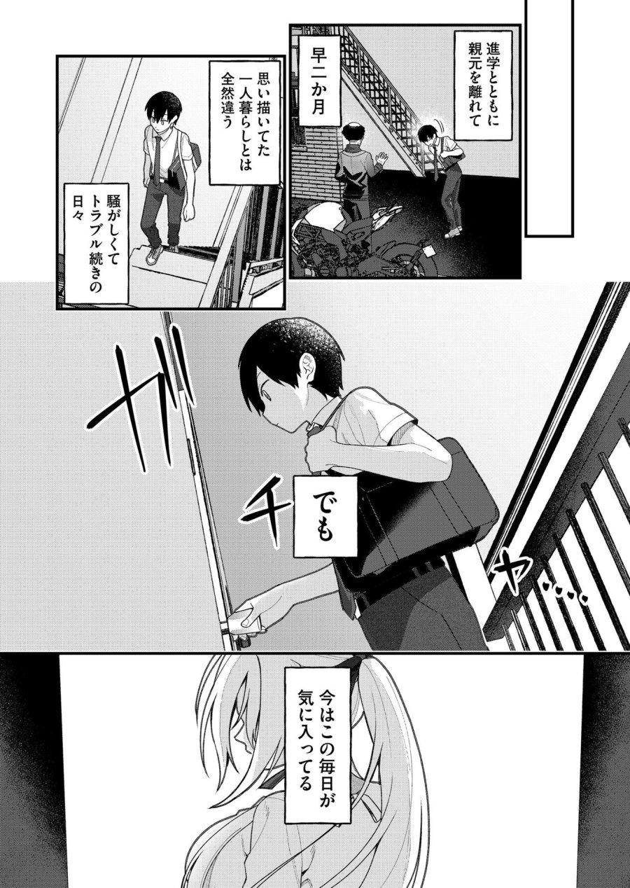 家に帰るといつもくっころが居る 第26話 - Page 14