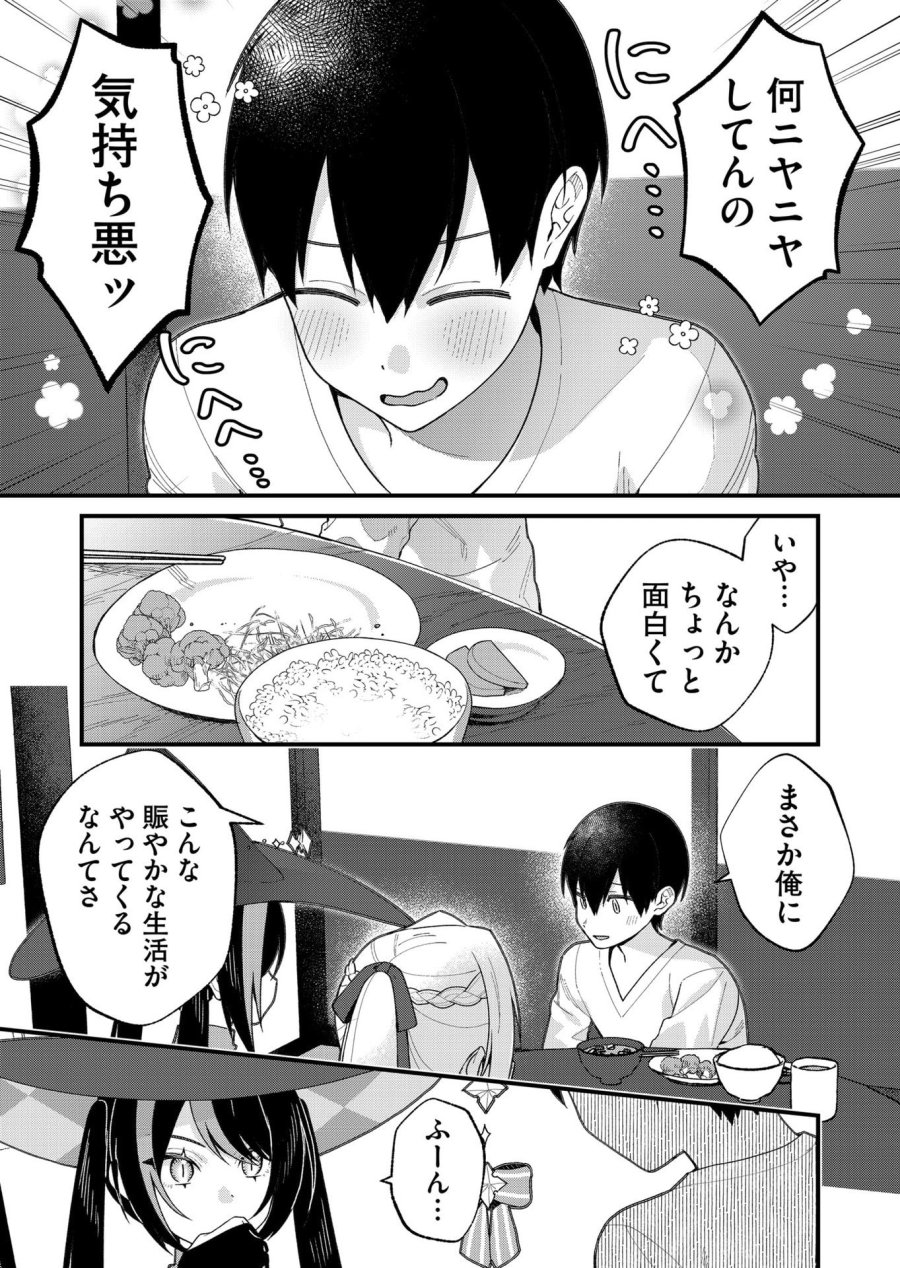 家に帰るといつもくっころが居る 第26話 - Page 8