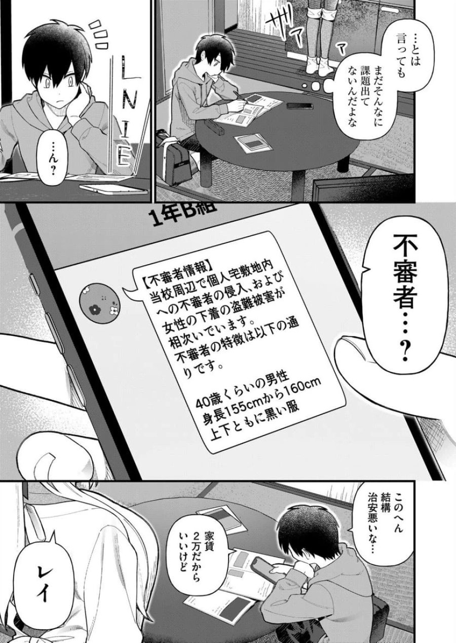 家に帰るといつもくっころが居る 第6話 - Trang 3