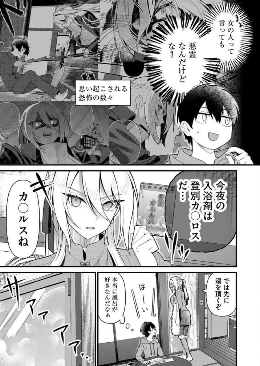 家に帰るといつもくっころが居る 第6話 - Trang 5