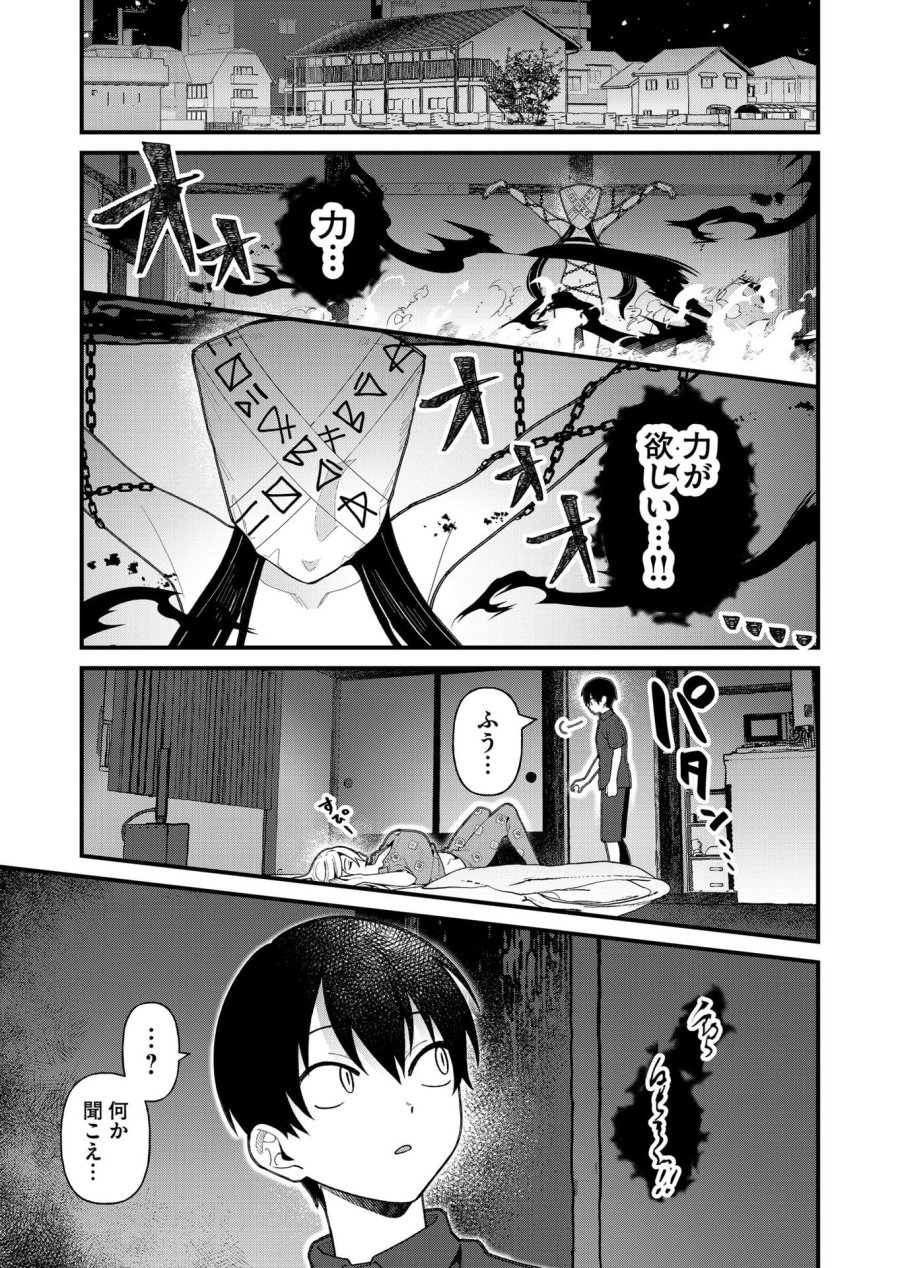家に帰るといつもくっころが居る 第17話 - Page 1