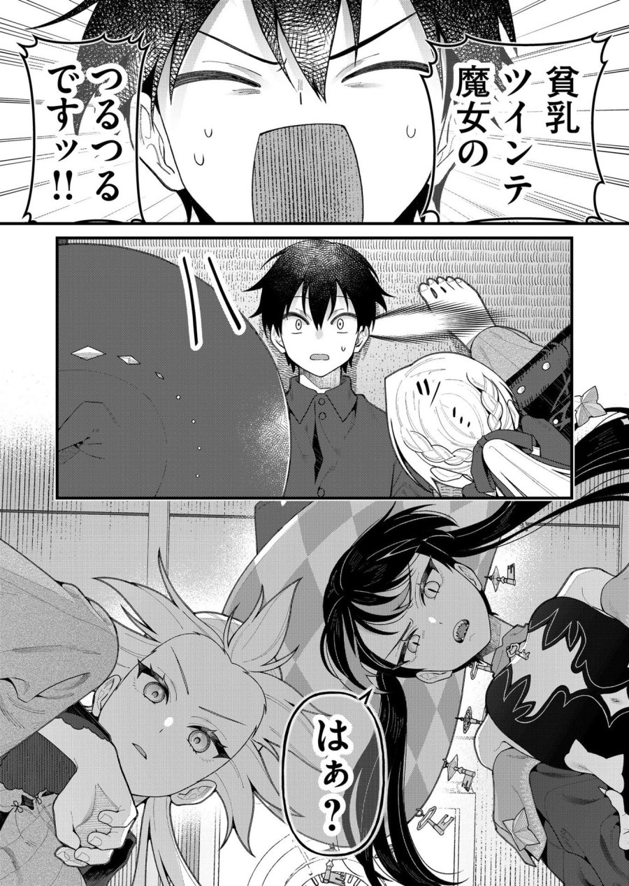 家に帰るといつもくっころが居る 第17話 - Page 17