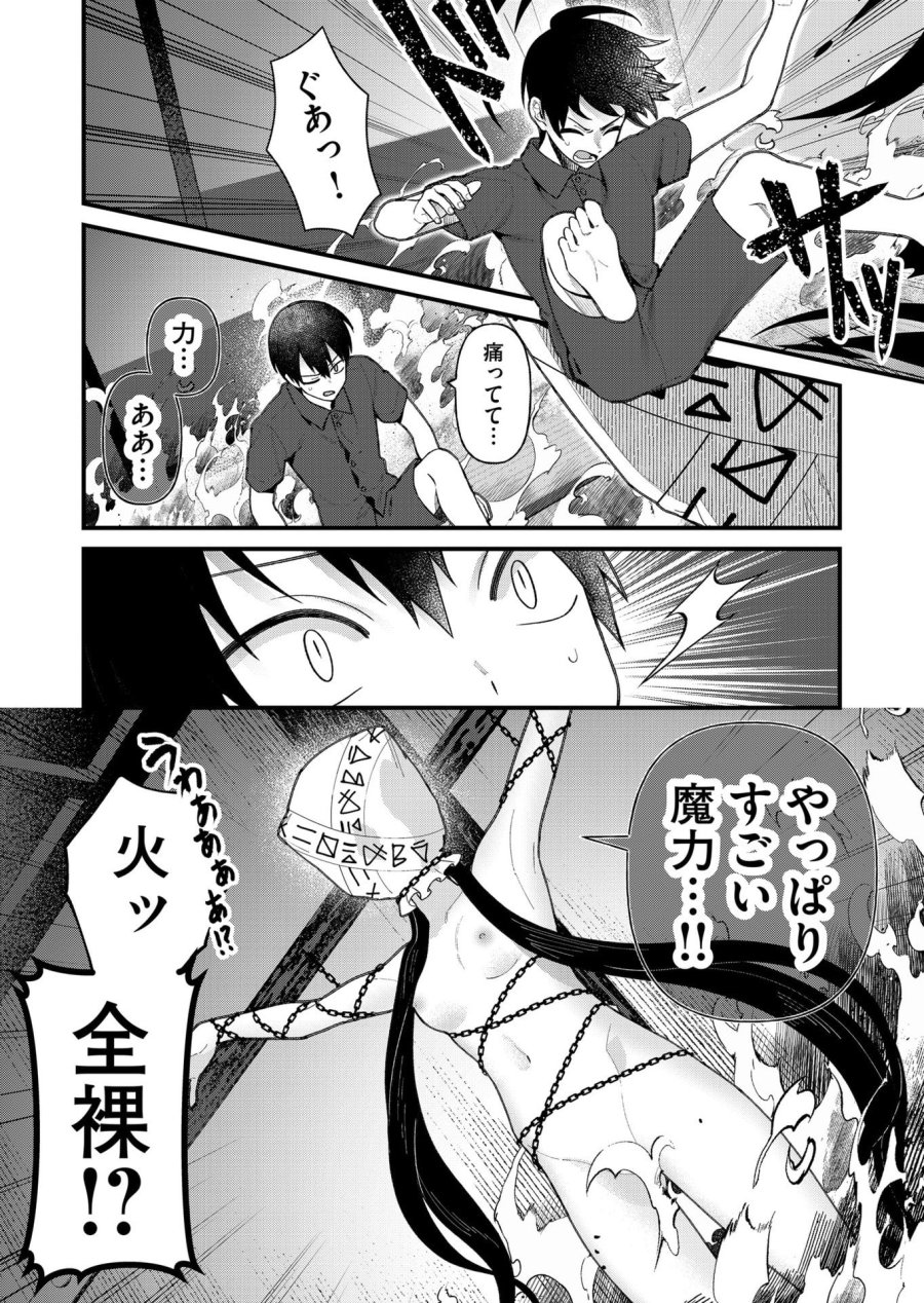 家に帰るといつもくっころが居る 第17話 - Page 4