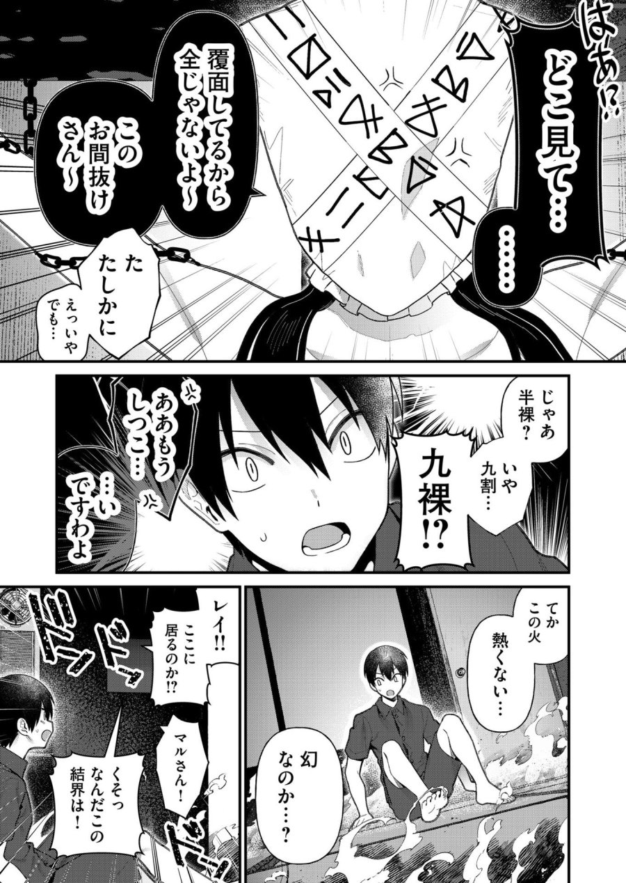 家に帰るといつもくっころが居る 第17話 - Page 5