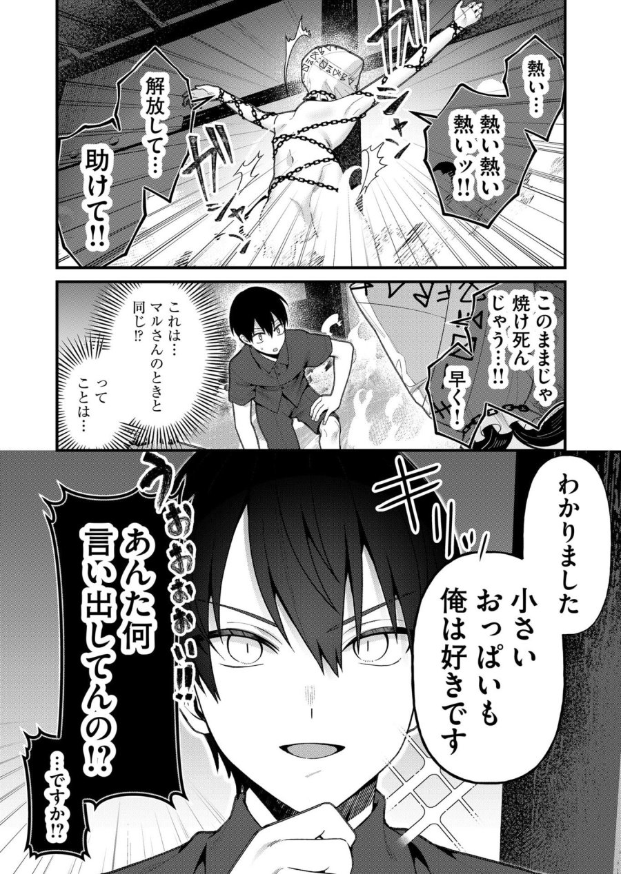 家に帰るといつもくっころが居る 第17話 - Page 6