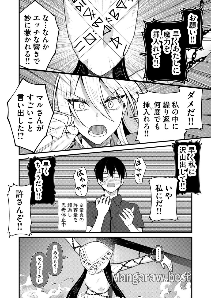 家に帰るといつもくっころが居る 第17話 - Page 8