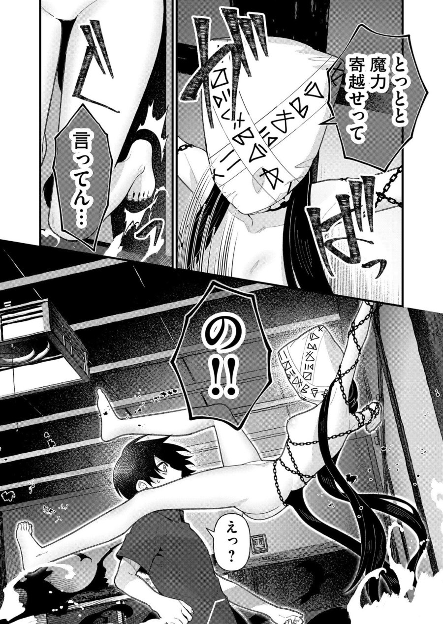 家に帰るといつもくっころが居る 第17話 - Page 9