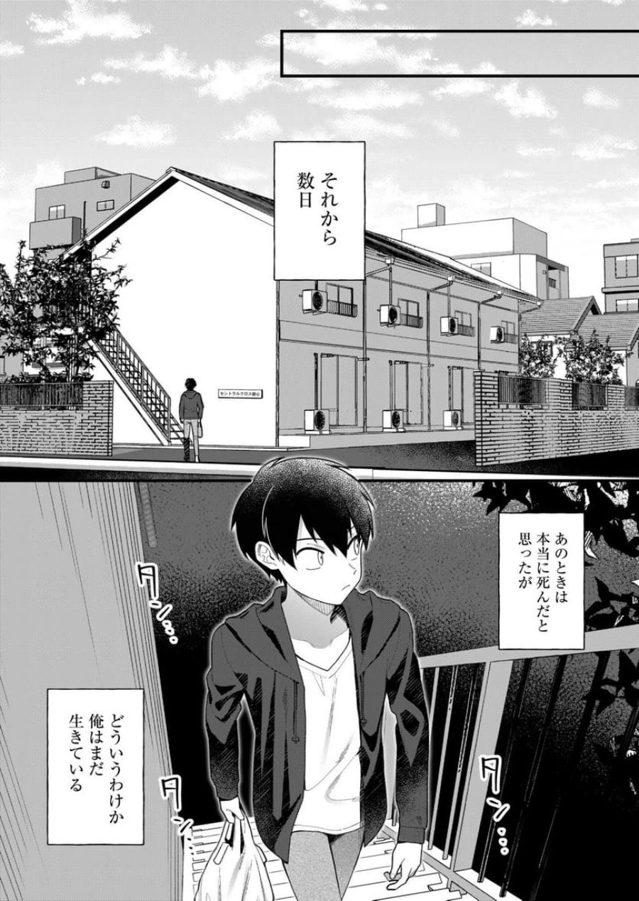 家に帰るといつもくっころが居る 第3話 - Trang 1