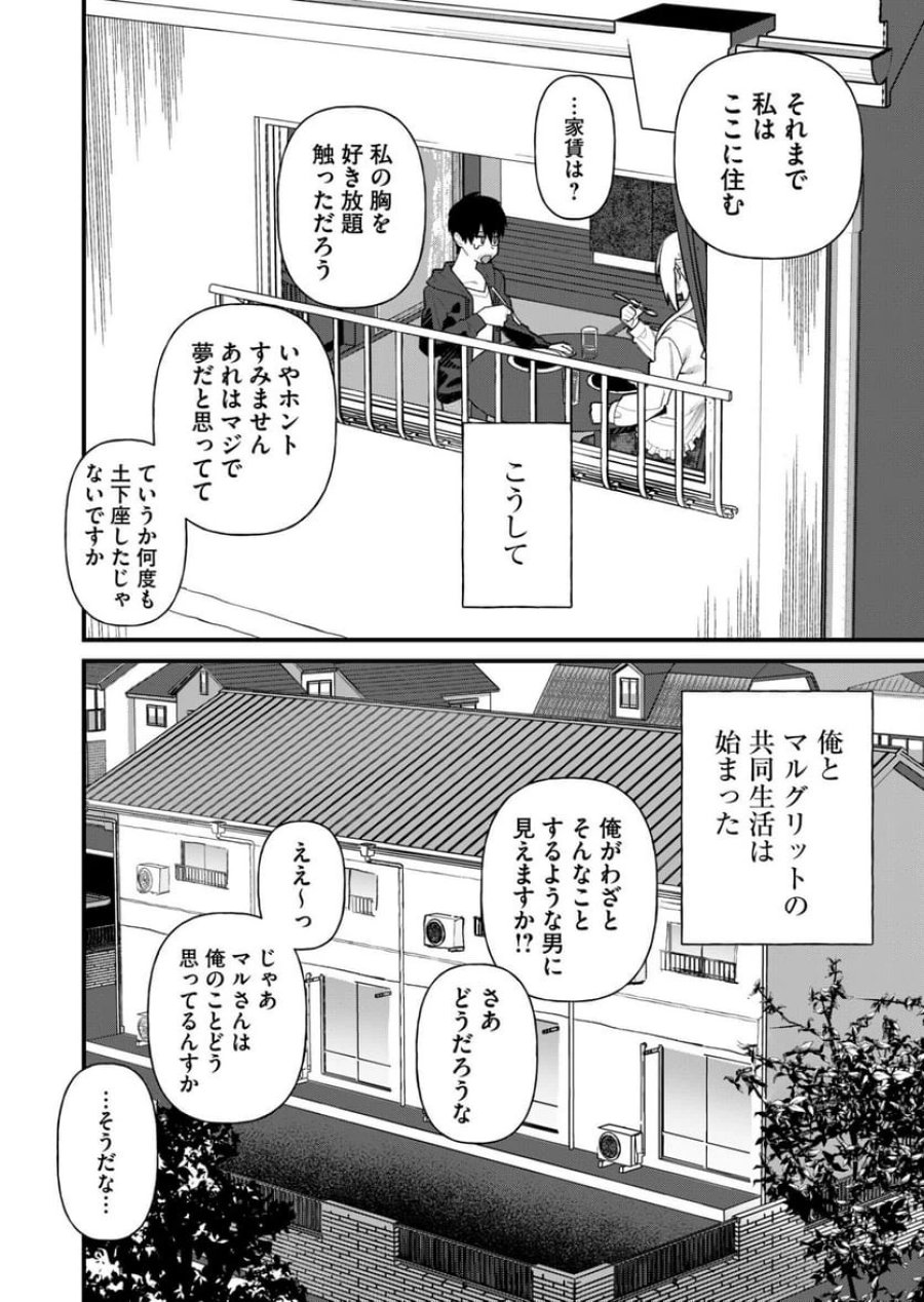 家に帰るといつもくっころが居る 第3話 - Trang 11