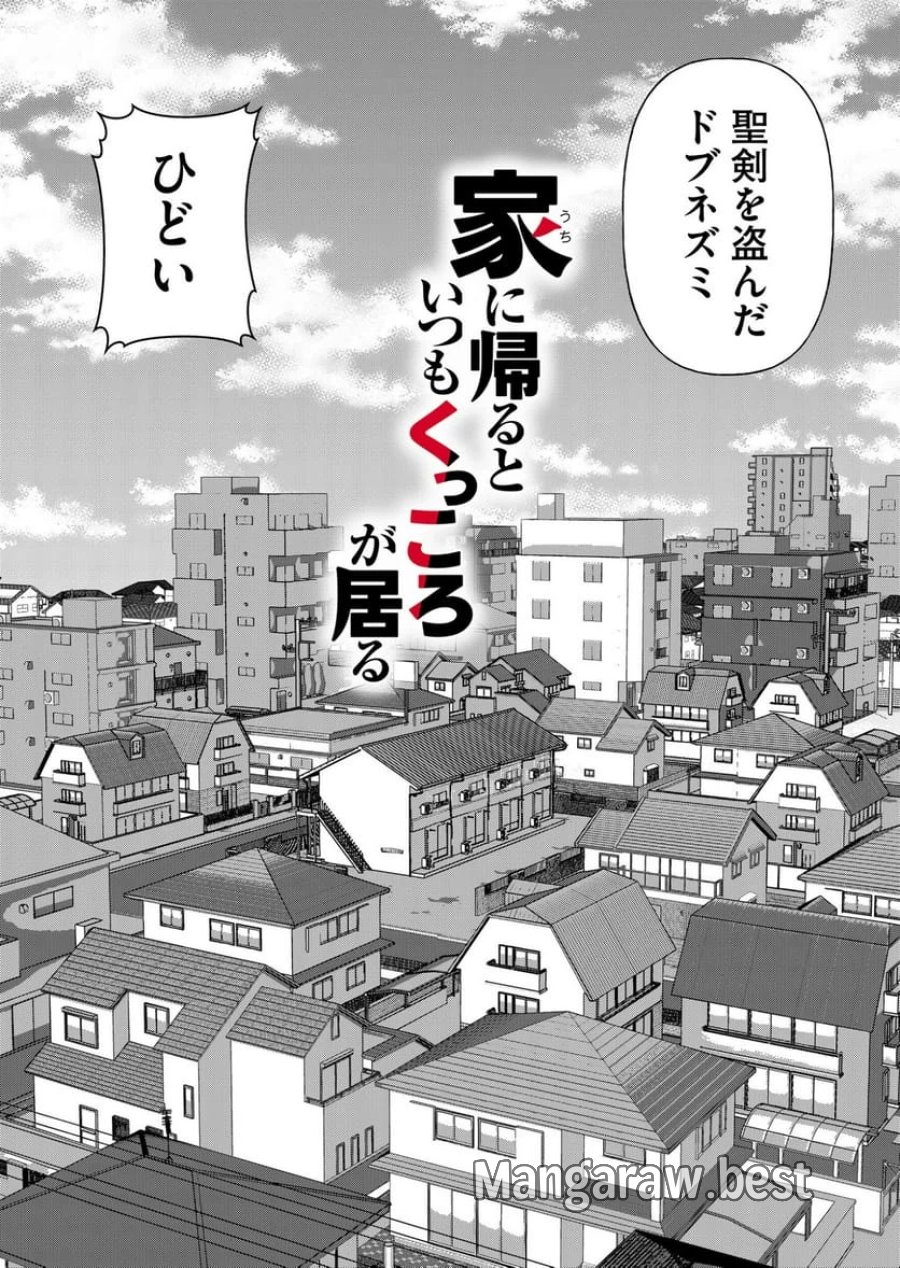 家に帰るといつもくっころが居る 第3話 - Trang 12