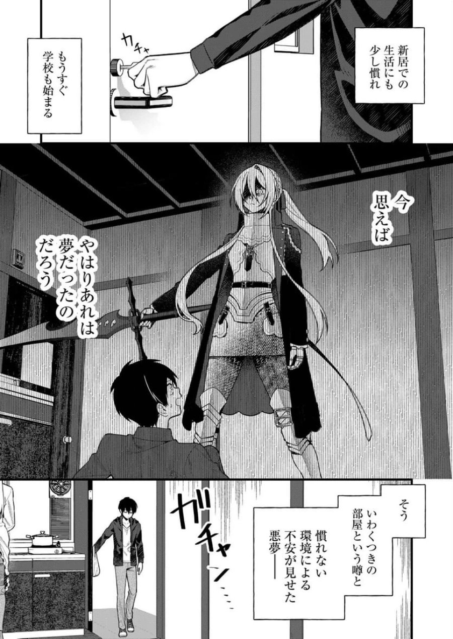 家に帰るといつもくっころが居る 第3話 - Trang 2