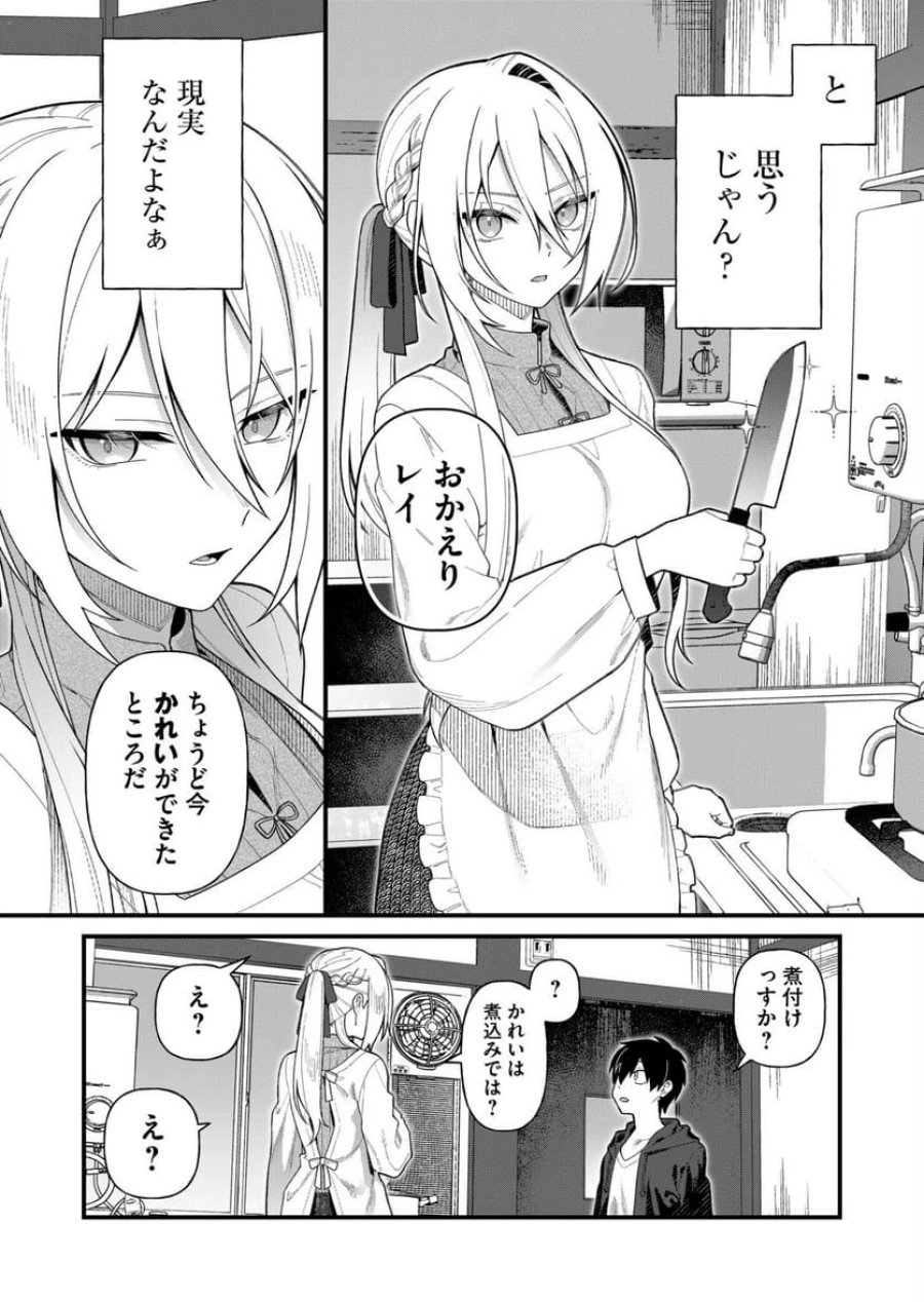 家に帰るといつもくっころが居る 第3話 - Trang 3